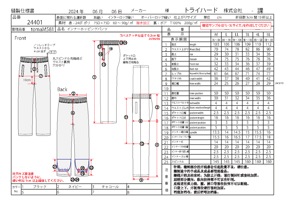 24401 (toma M 581) Specification Sheet for Inner Pants 240606 - Studocu