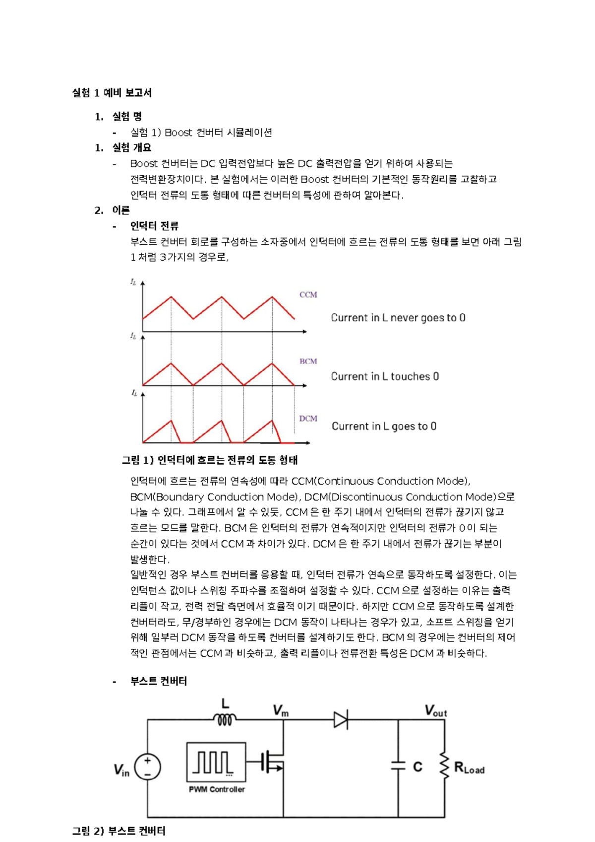 실험 1 예비 보고서 - Boost 컨버터 시뮬레이션 분석 - Studocu