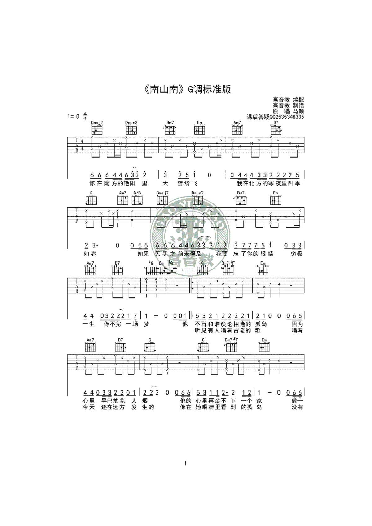 南山南 - 内容整理与分析 - Studocu
