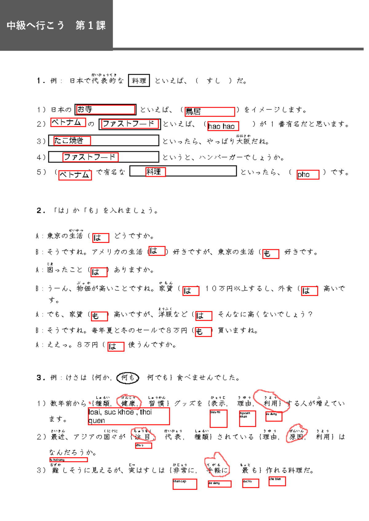 Chukyueiko l - JLPT 中級へ行こう 第2課 例題まとめ - Studocu