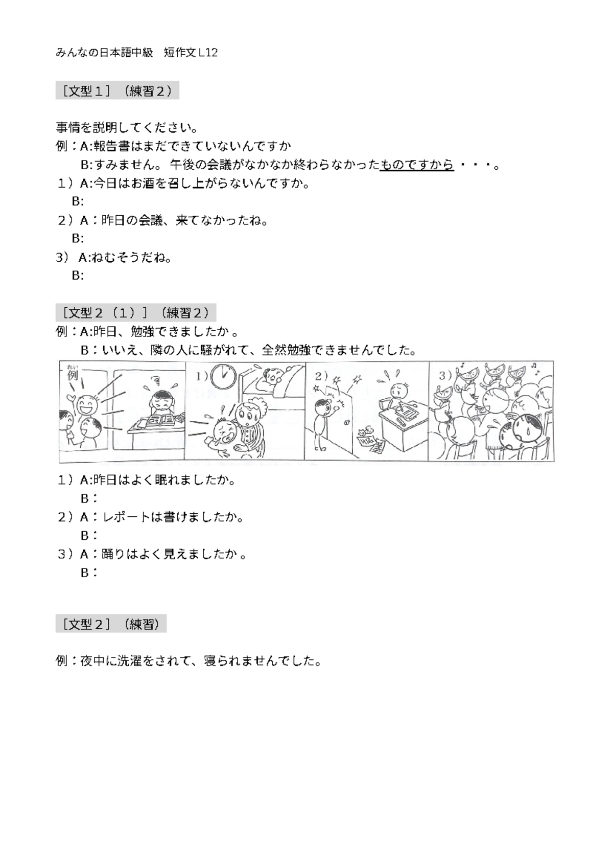 みんな中級短作L12 - t vt - みんなの日本語中級 短作文 L ［文型1