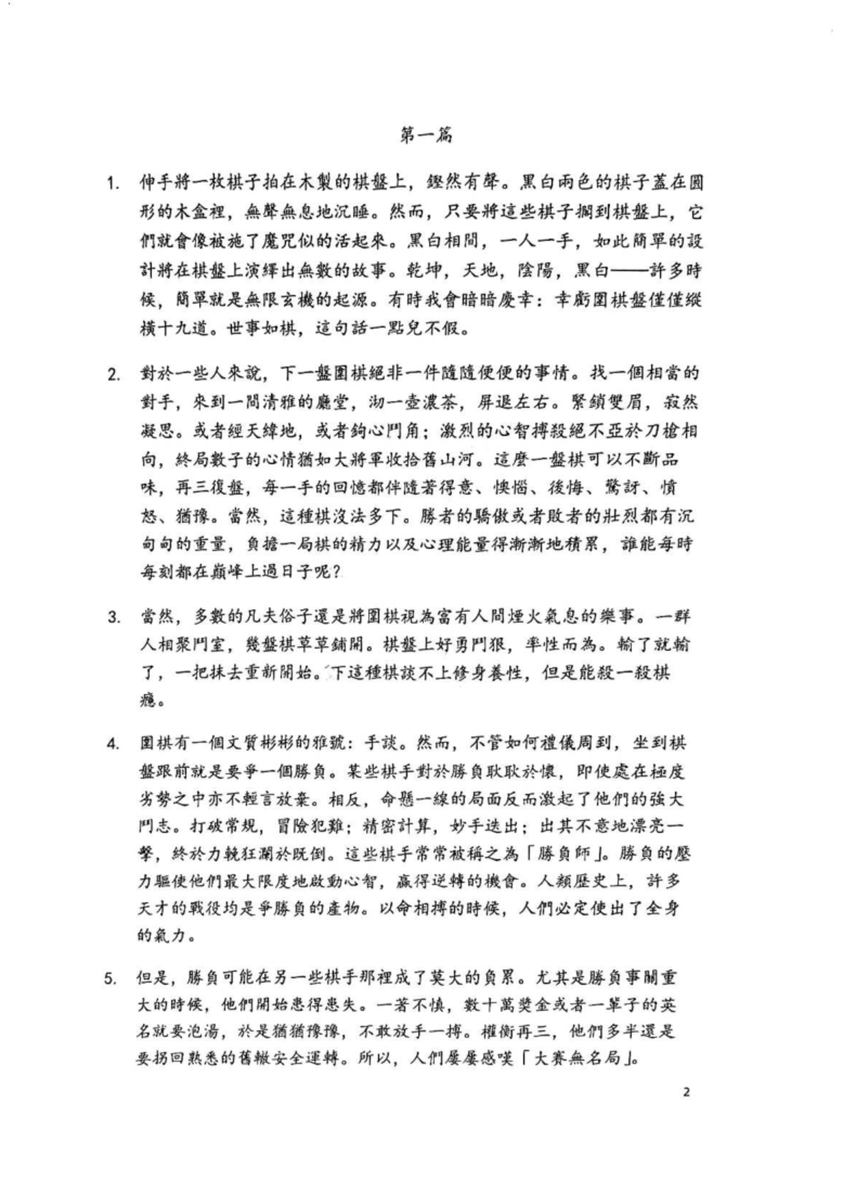 高級中國語文CL44 修辭手法分析報告- Studocu