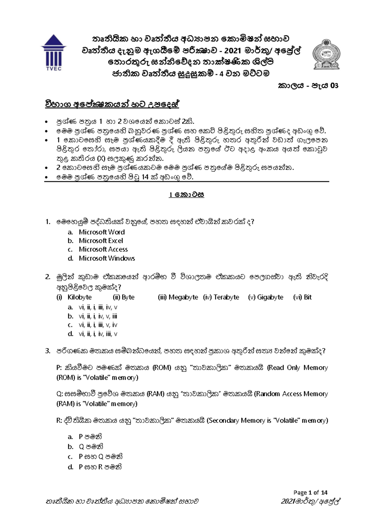ICT 2021 - Sinhala Course Notes on Professional Knowledge - Studocu