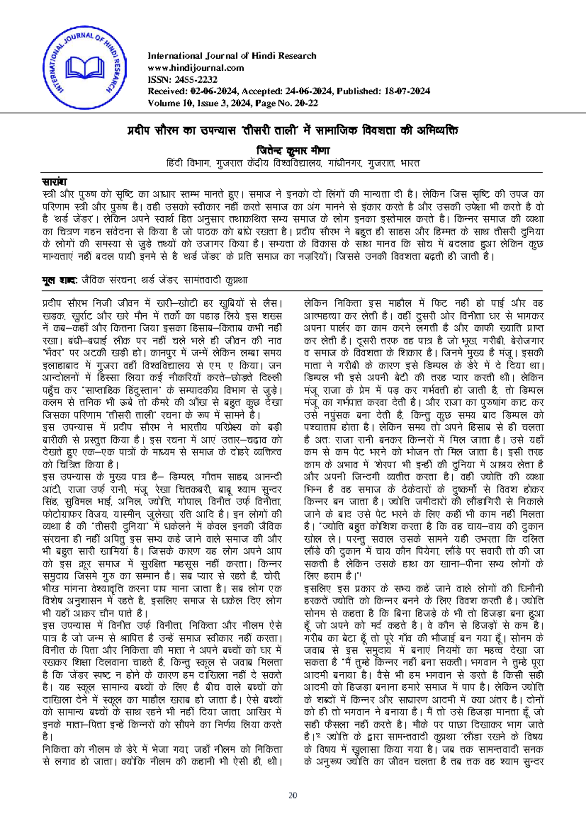 International Journal of Hindi Research: Volume 10, Issue 3, 2024 - Studocu