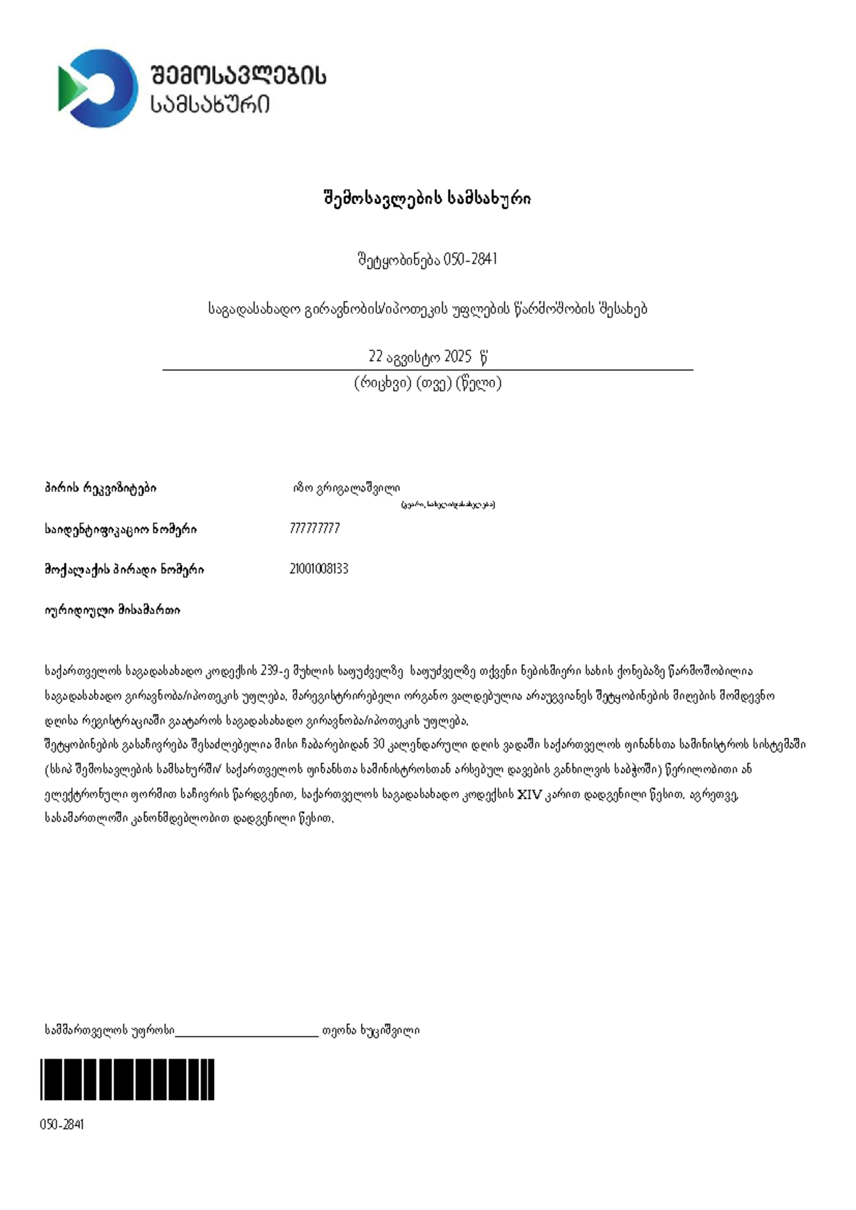 234691187 - bad notes - შემოსავლების სამსახური შეტყობინება 050 ...