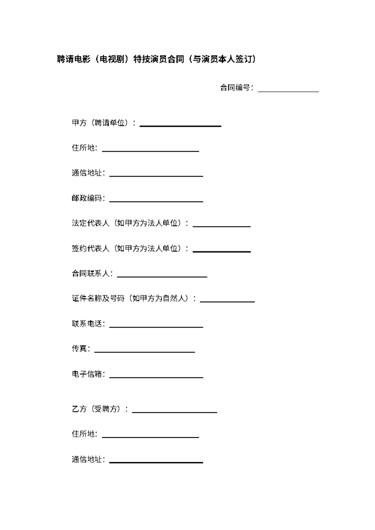 职业学校聘用教师合同- 职业学校聘用教师合同- 职业培训学校聘用教师合同书甲方：xxxxxxx 学校乙方：  甲乙双方经过平等协商，自愿签订本聘用合同，双方必须严格遵照执行。 1 、 - Studocu