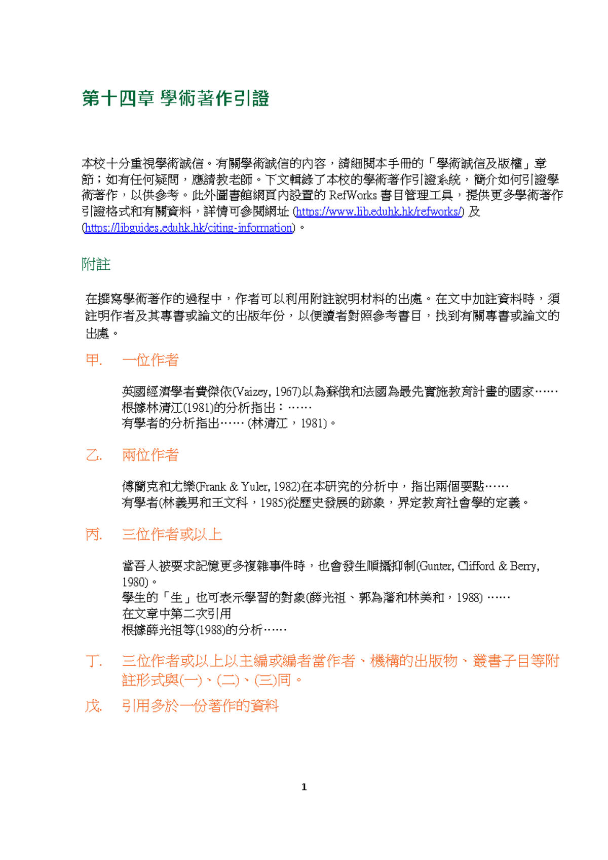 APA中文格式：學術著作引證系統指南 - Studocu