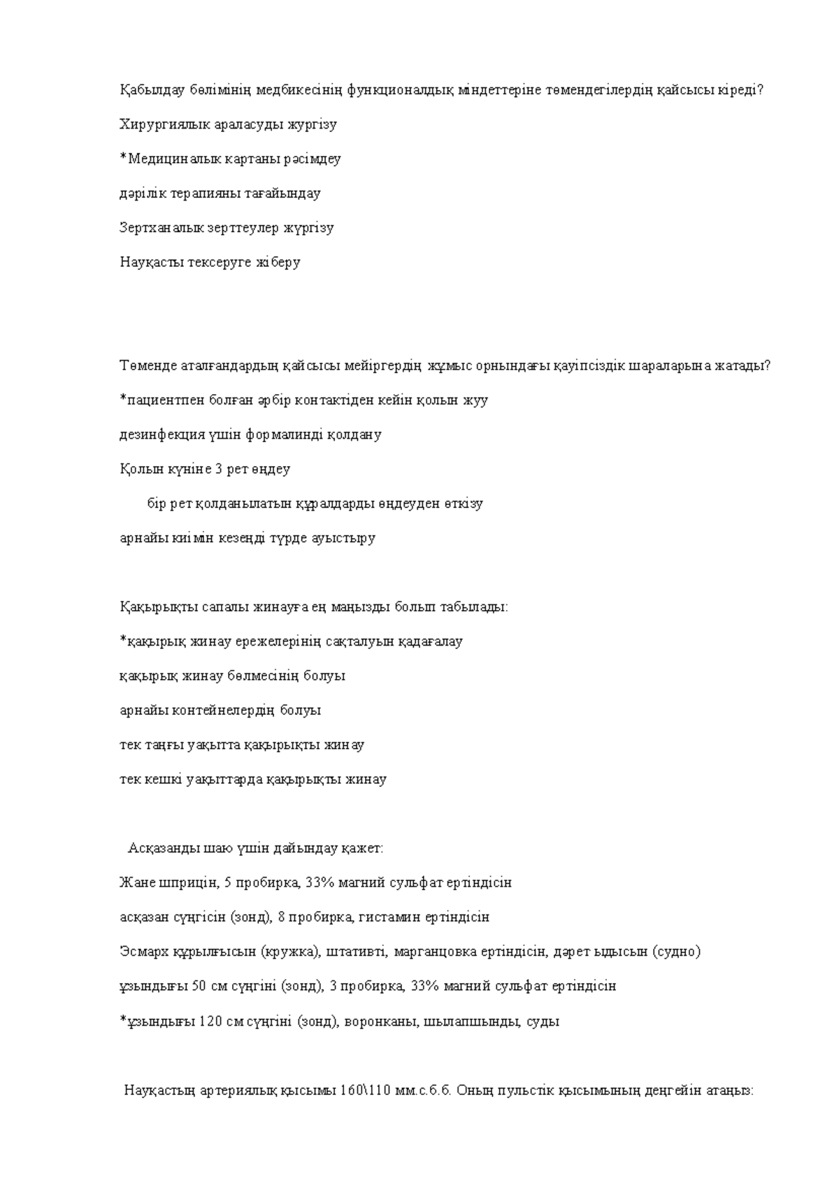 Белдік үстемдік фетиш