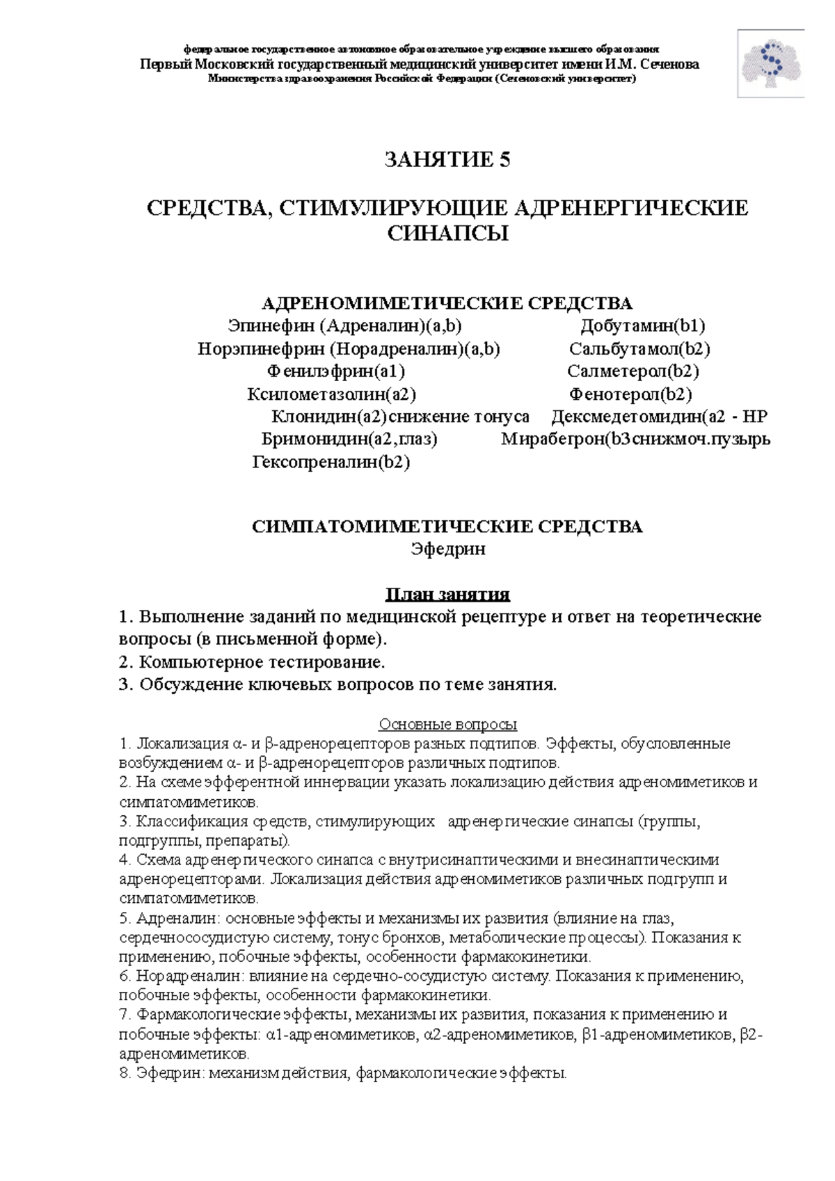 Схема адренергического синапса с внесинаптическими адренорецепторами 60 ...