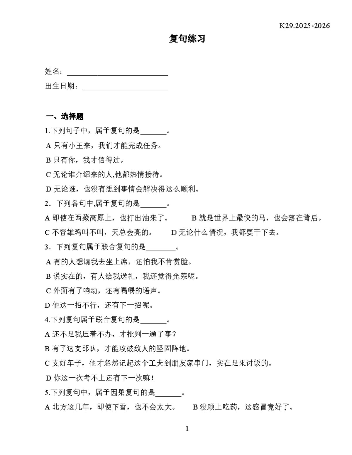 复句练习2025 - tài liệu ôn tập ngữ pháp - K29- 2026 1 复句练习 姓名 ...