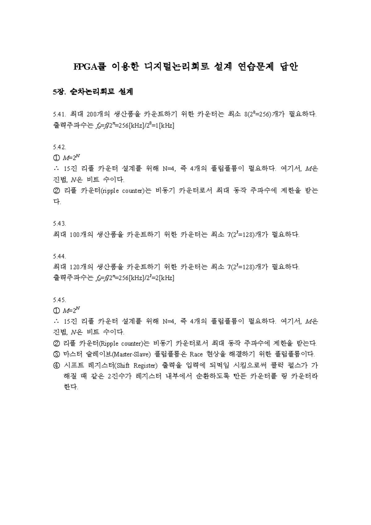 디지털 논리 회로 설계 연습문제 답안 5장 - FPGA 활용 - Studocu