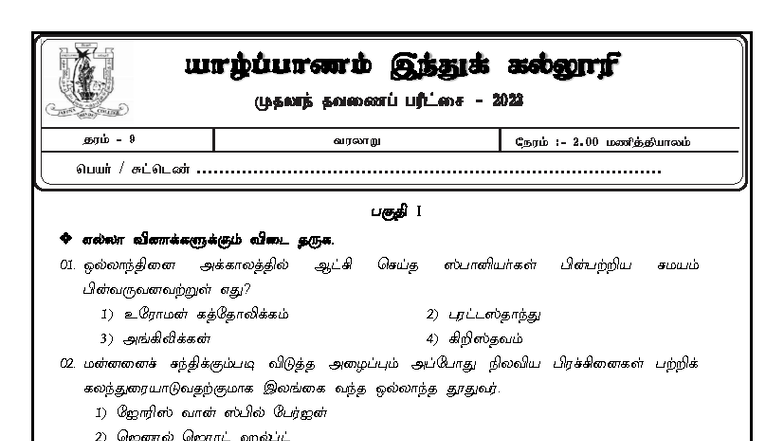 2023 Grade 09 History 1st Term Test Paper - Tamil Medium - Studocu