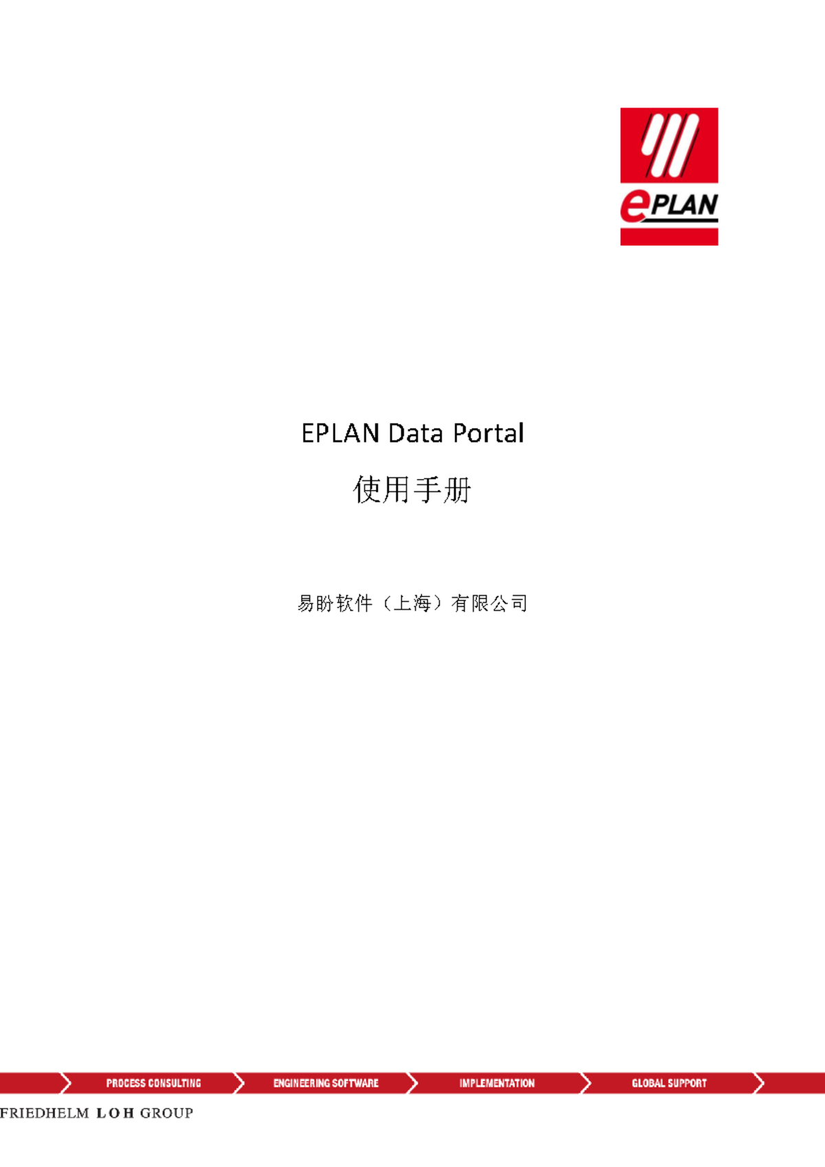 EPLAN Data Portal 使用手册 2023 版 - Studocu