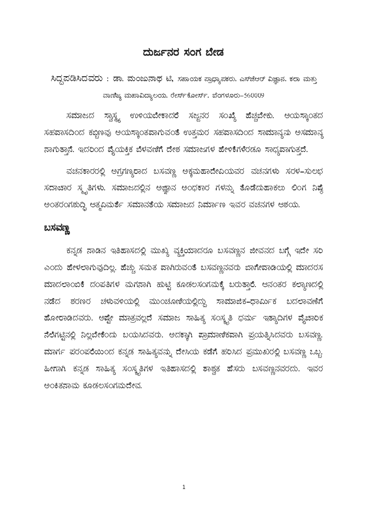 ಅಧ್ಯಾಯ-1, ವಚನಗಳು - Notes prepared by teachers of 3years llb - Document Preview