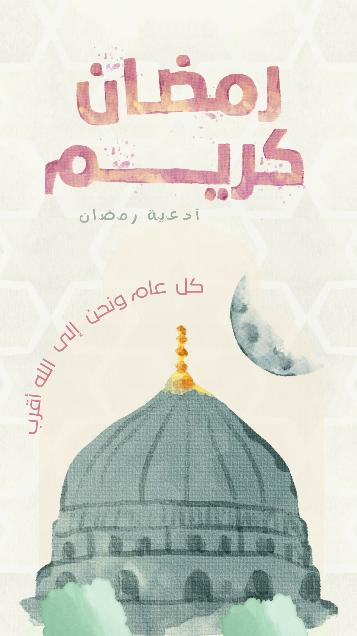 أدعية رمضان - Nznhs jsjbs - لك م اع ن ح نو ى ل إ ه ل ل ا ب ر ق أ ن ا ض ...