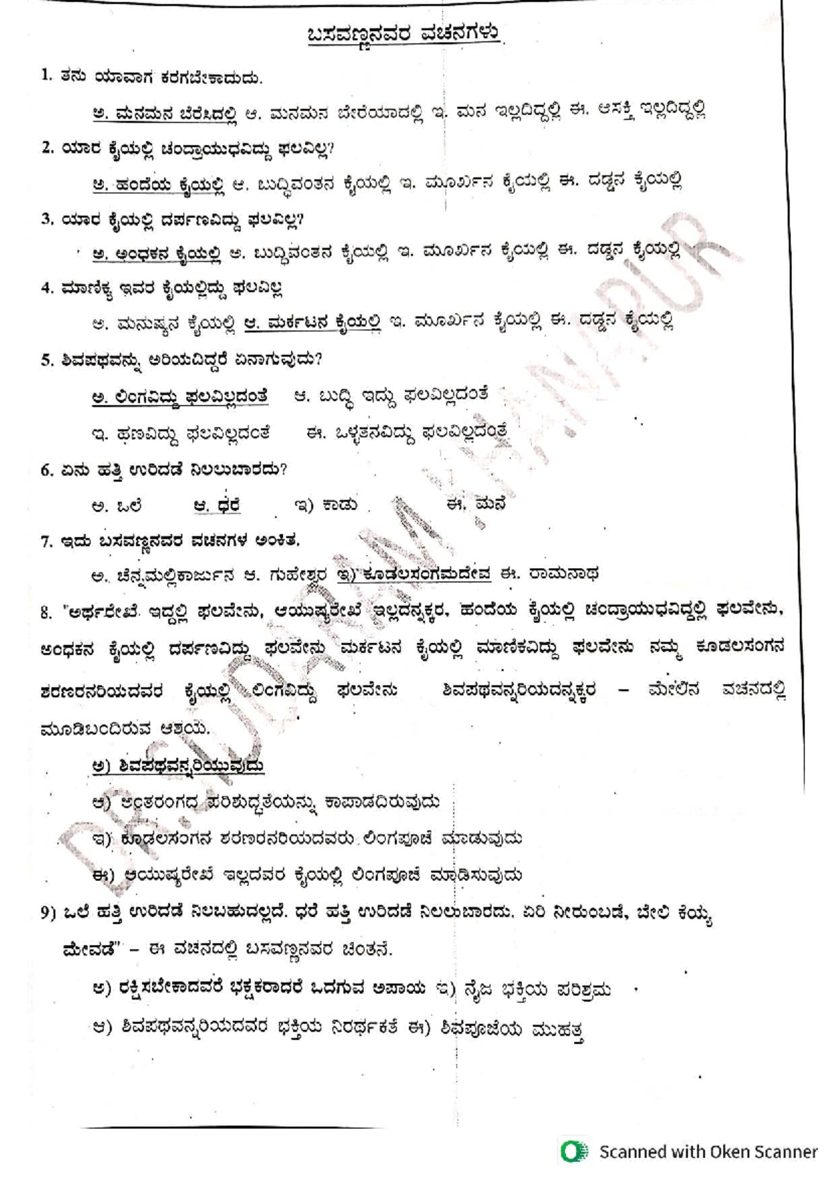 LBEIRET SRR 1: ವಚನಗಳು - Kannada Notes for Study - Studocu