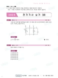2025년 3회 전기기사 실기 문제 및 해답 정리