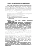 Лекція 9: Стадії вчинення кримінального правопорушення (Тема 11)