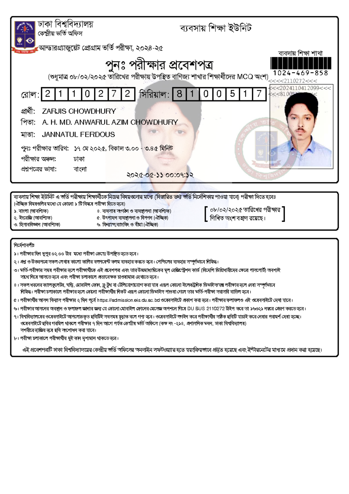 BUS 1024469858 2110272 reexam - ঢাকা িব িবদ ালয় ক ীয় ভিত অিফস আ ডার ...