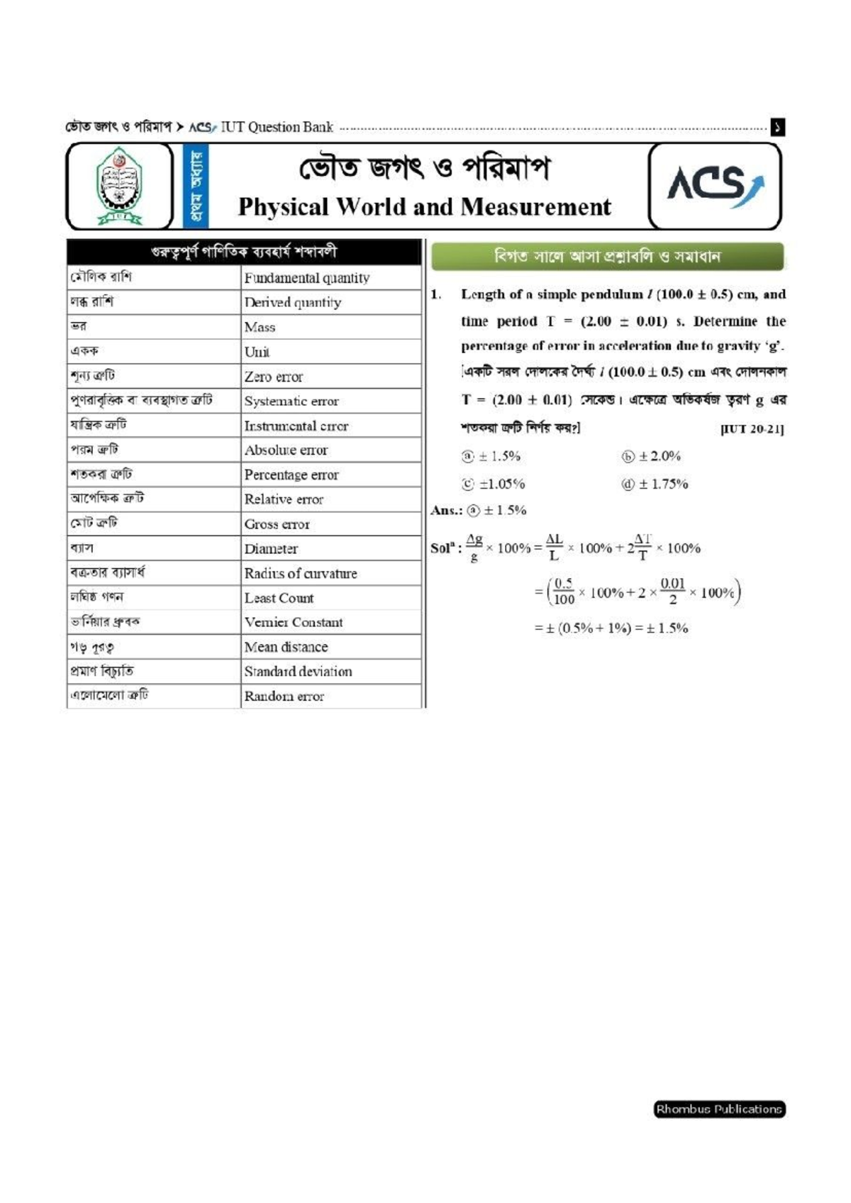 IUT-ACS Physics Question Bank: Comprehensive Study Guide - Studocu