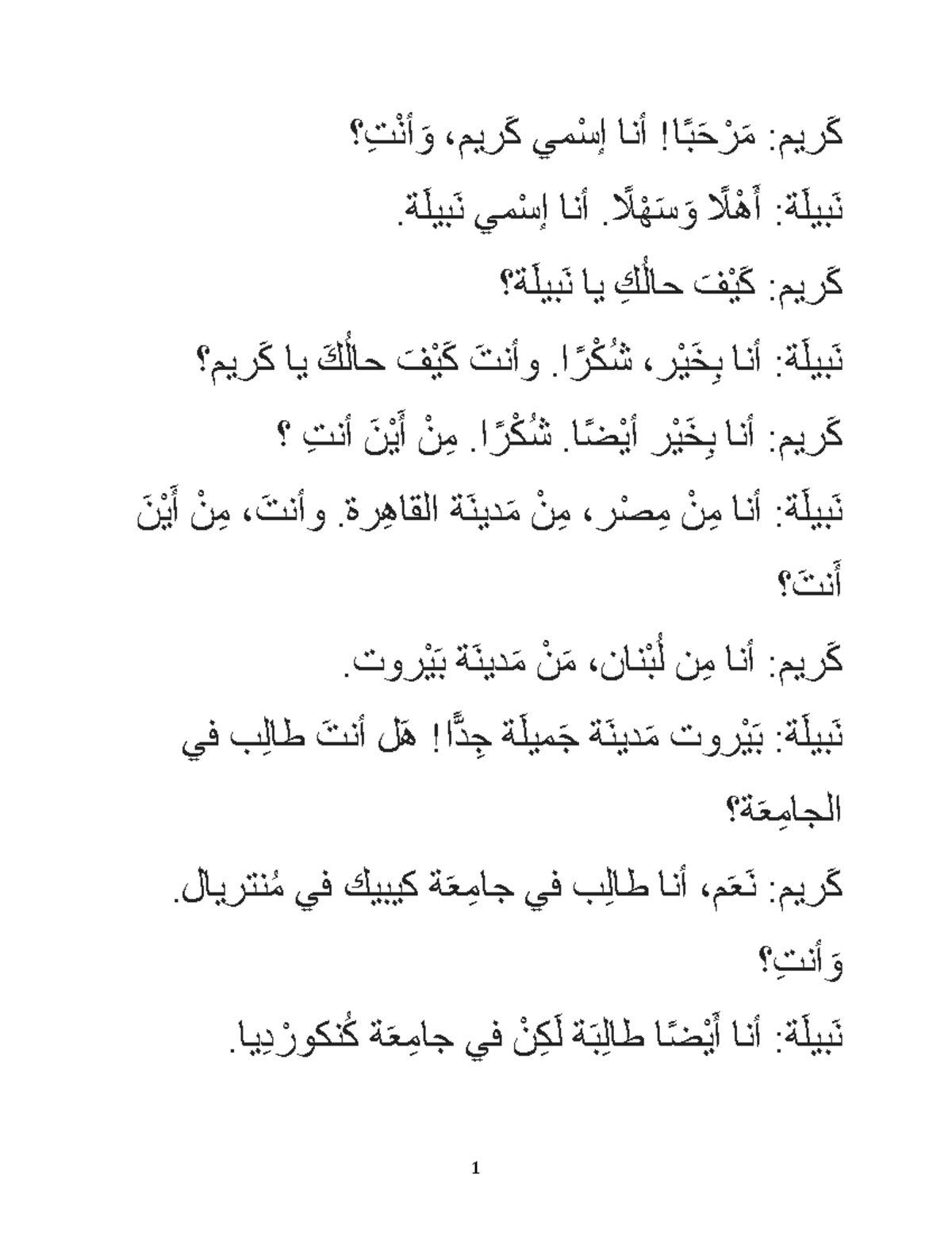 Corrigé-fiche 1 - Corrigé-fiche 1 - كَريم: مَرْ حَبًا! أنا إسْمي كَريم ...