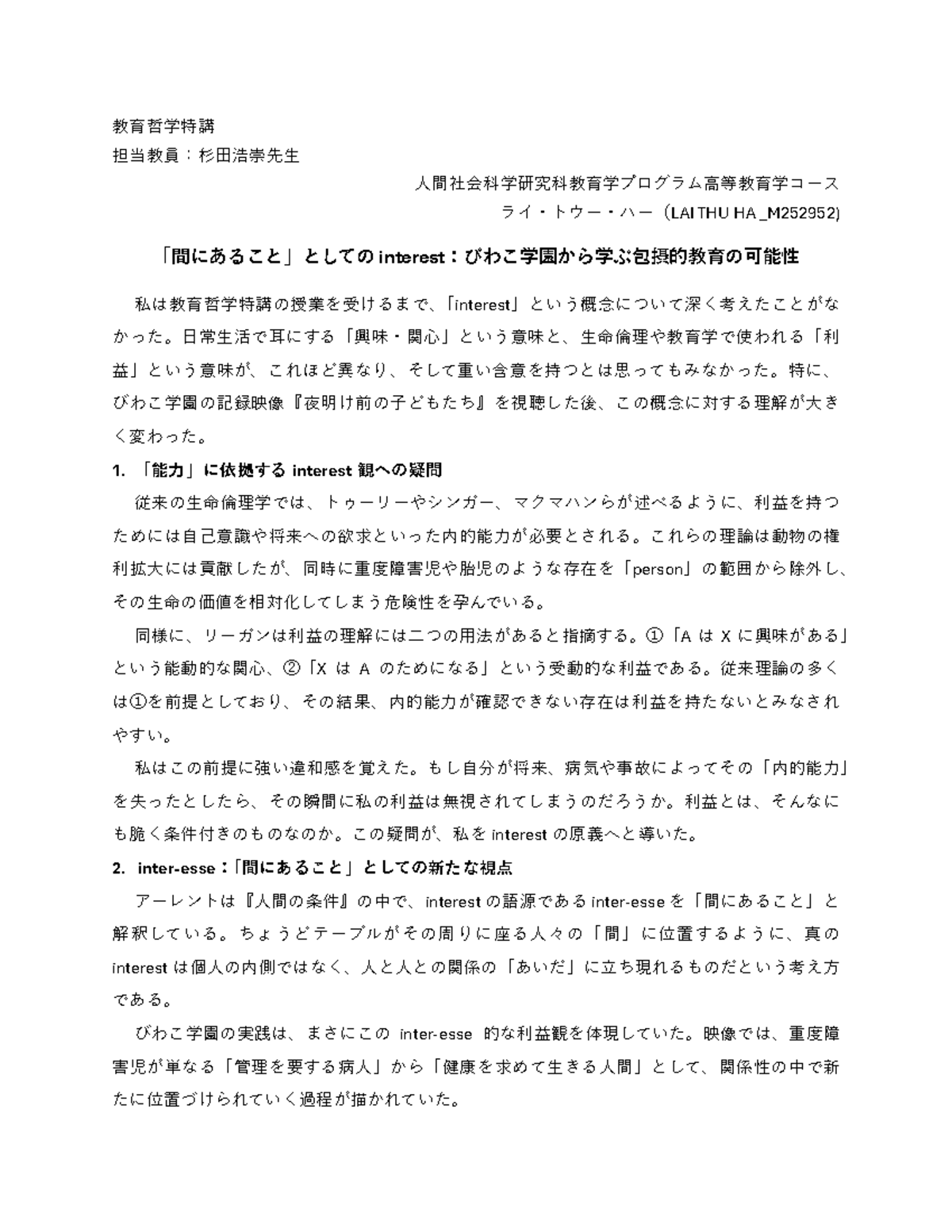 教育哲学特講最終レポート M252952 LAI THU HA - 教育哲学特講