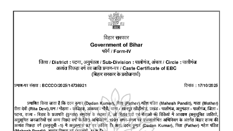 Caste Certificate for EBC - Dadan Kumar (BIHAR) - Studocu