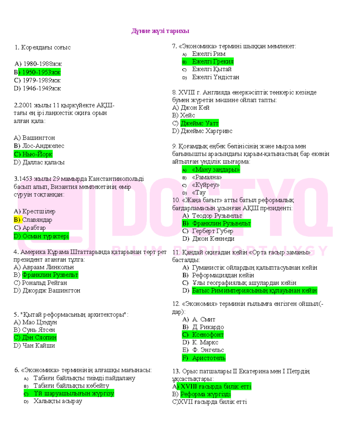 Арық траннилер әдемі