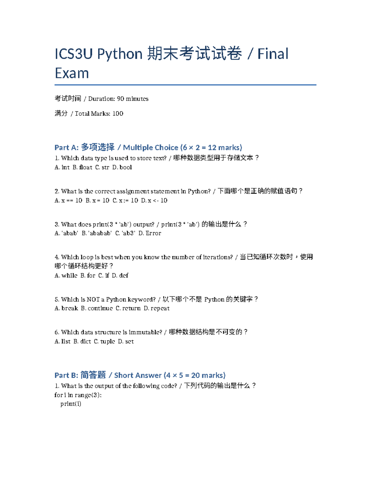 ICS3U Python 期末考试试卷 Final Exam 试题与答案 - Studocu
