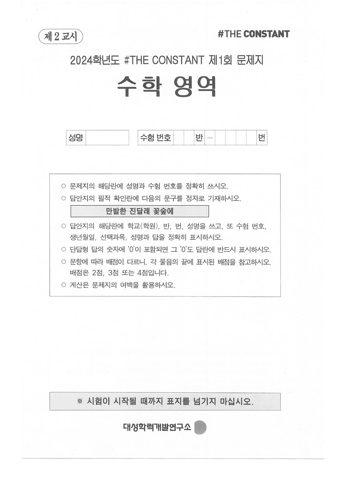 2024 모의고사(1~3회) Constant Exam Notes - Studocu