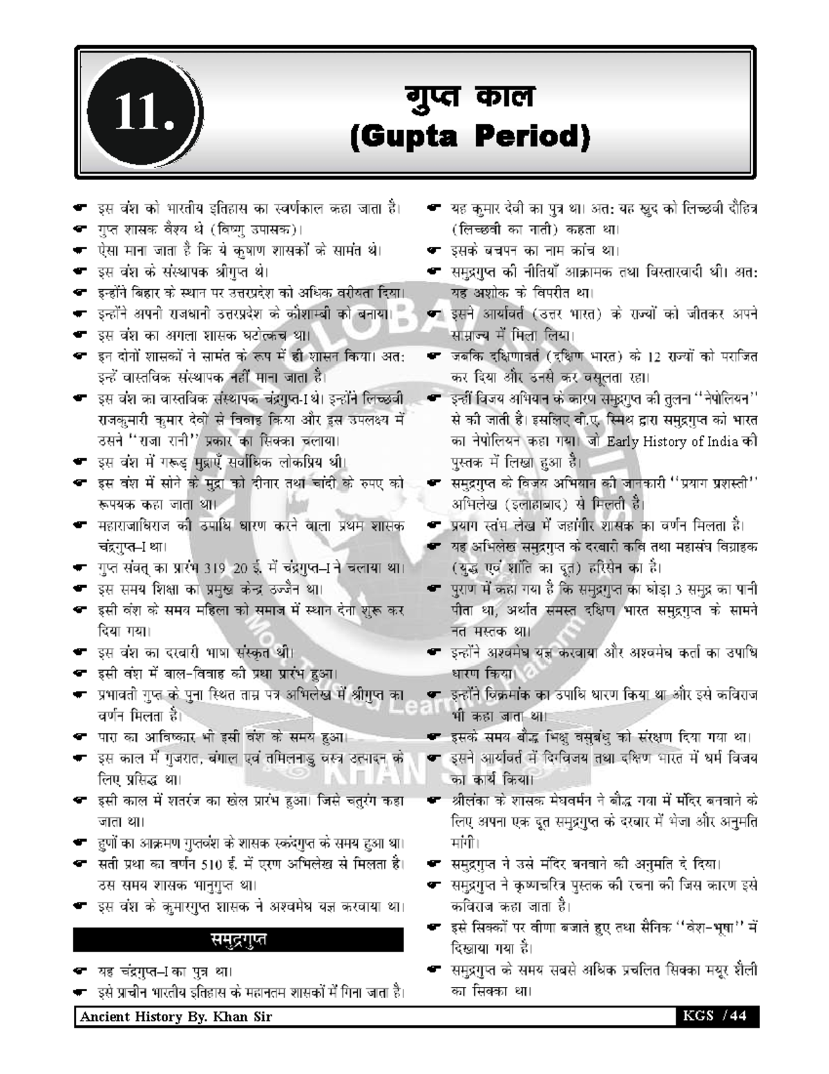 Gupta Empire गुप्त काल PDF (Chapter - 11) 9110127425 - 11. xqIr dky ...