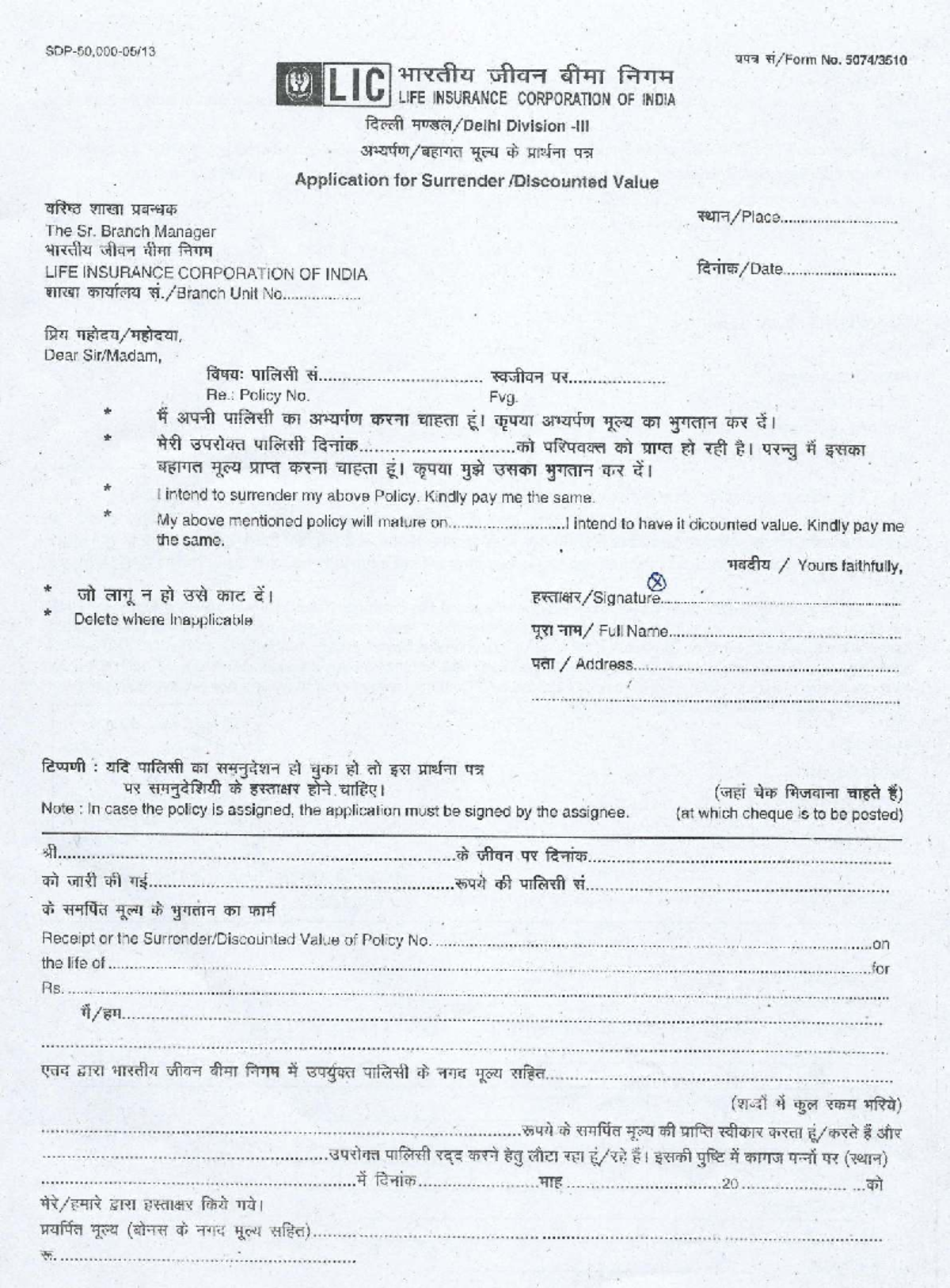 LIC Surrender Application Form No. 5074 for Policy Maturity - Studocu