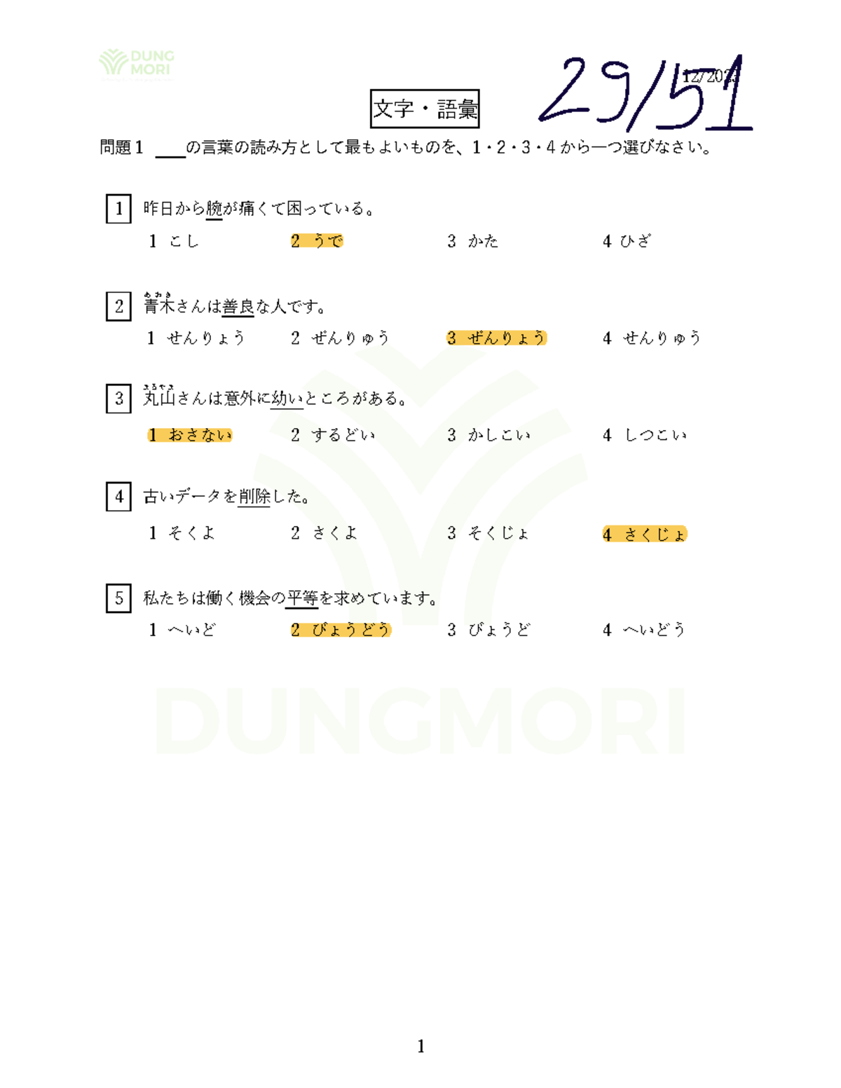 N2 12-2023 - BMNV 申請書の問題集 - Studocu
