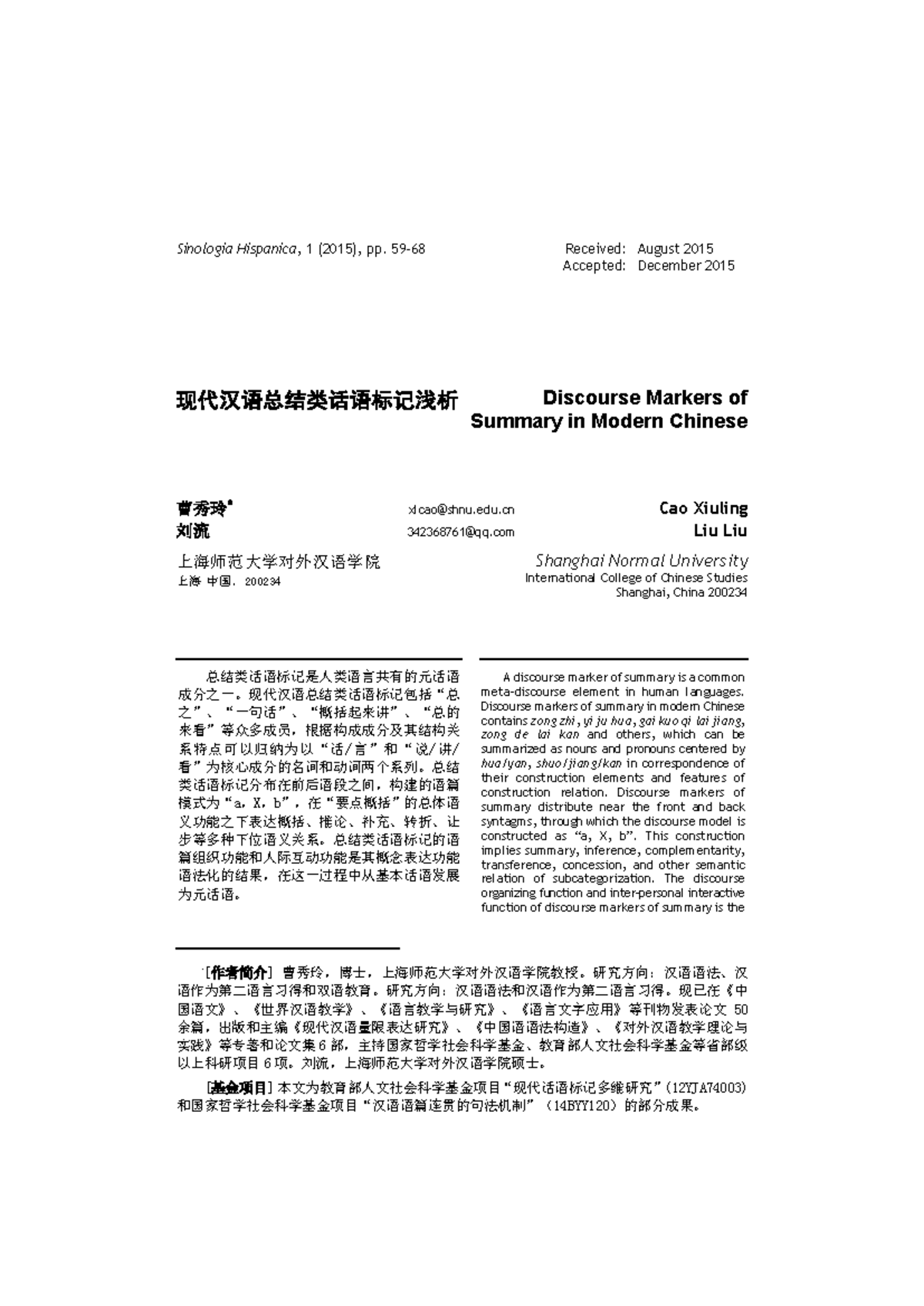 现代汉语总结类话语标记浅析 Discourse Markers of Summary in Modern Chinese 研究 - Studocu
