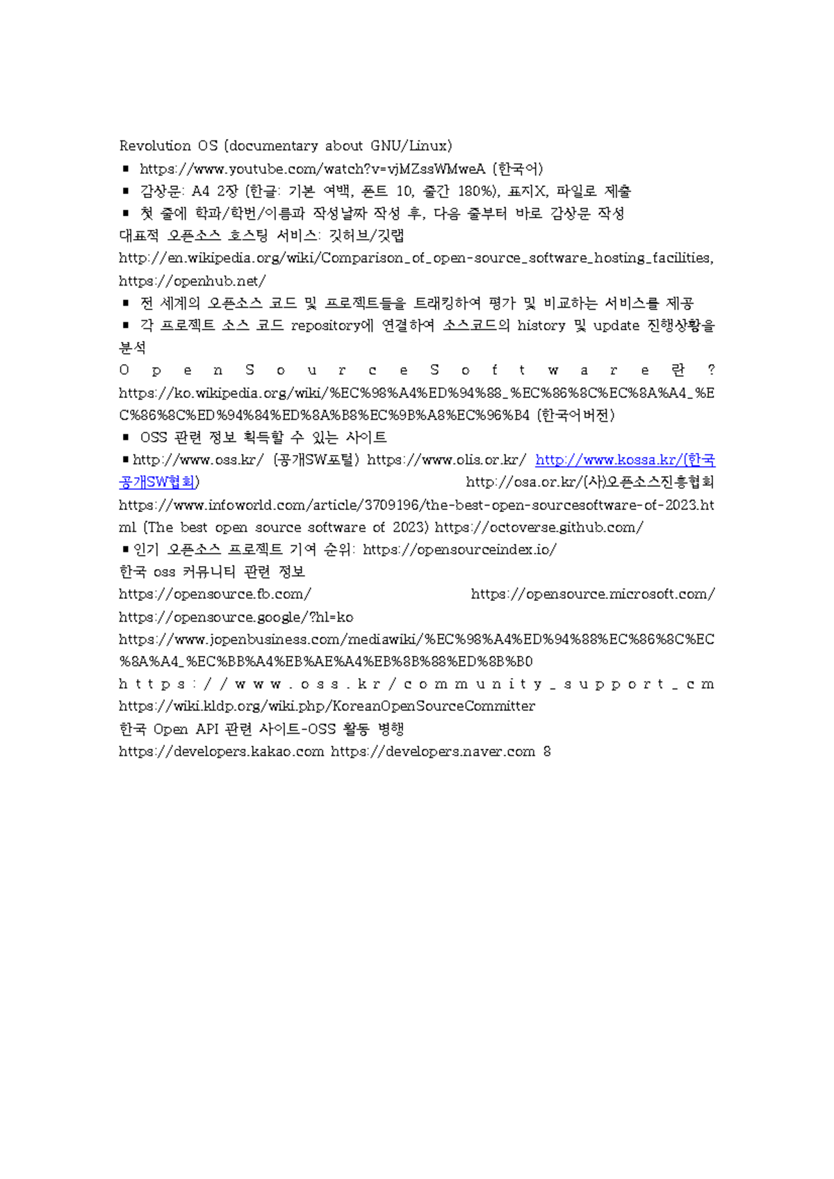 Rev. OS 감상문: GNU/Linux 문서 및 오픈소스 소프트웨어 이해 - Studocu