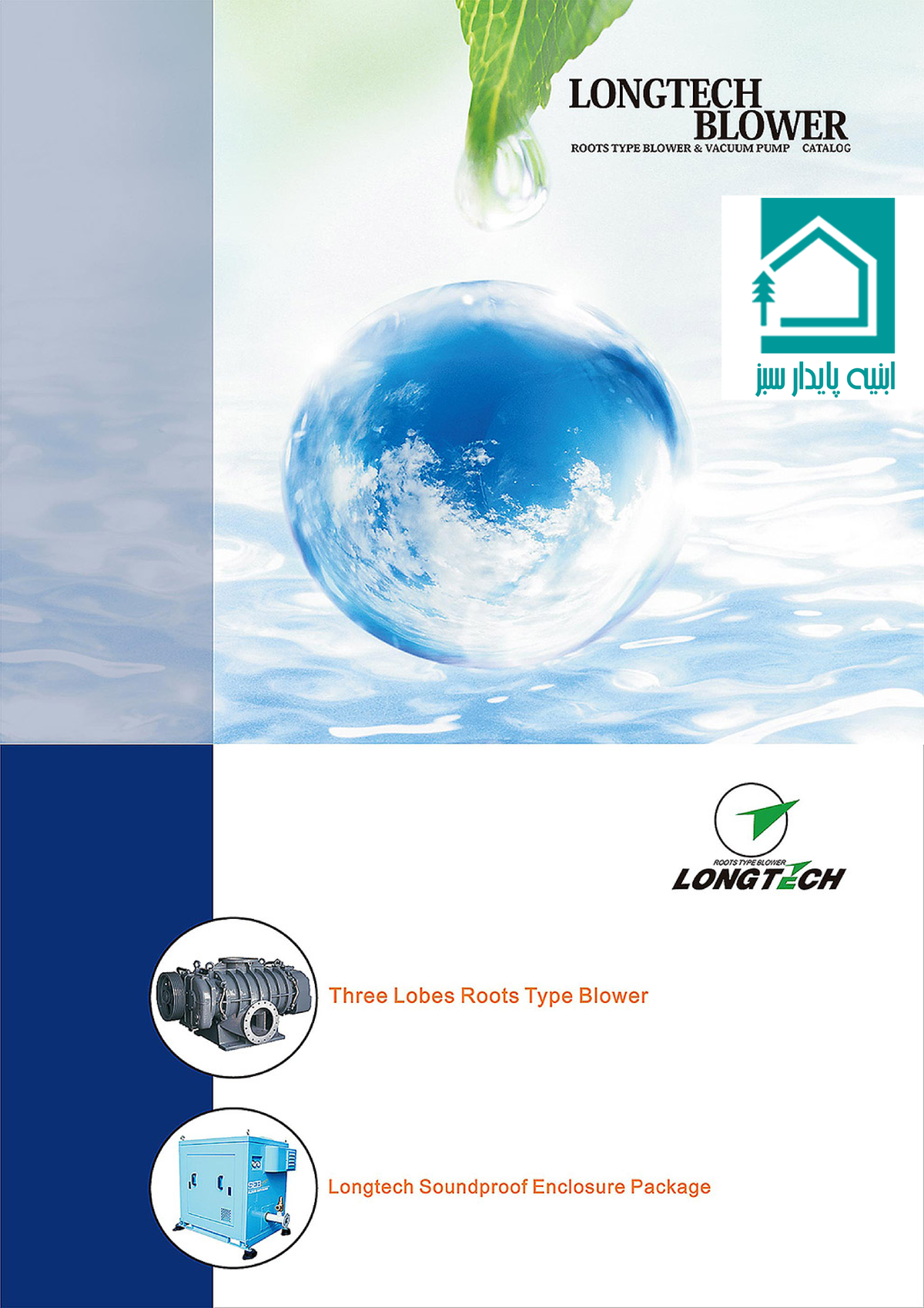 LONGTECH BLOWER VACUUM PUMP CATALOG: Three Lobes Roots Type Blower ...