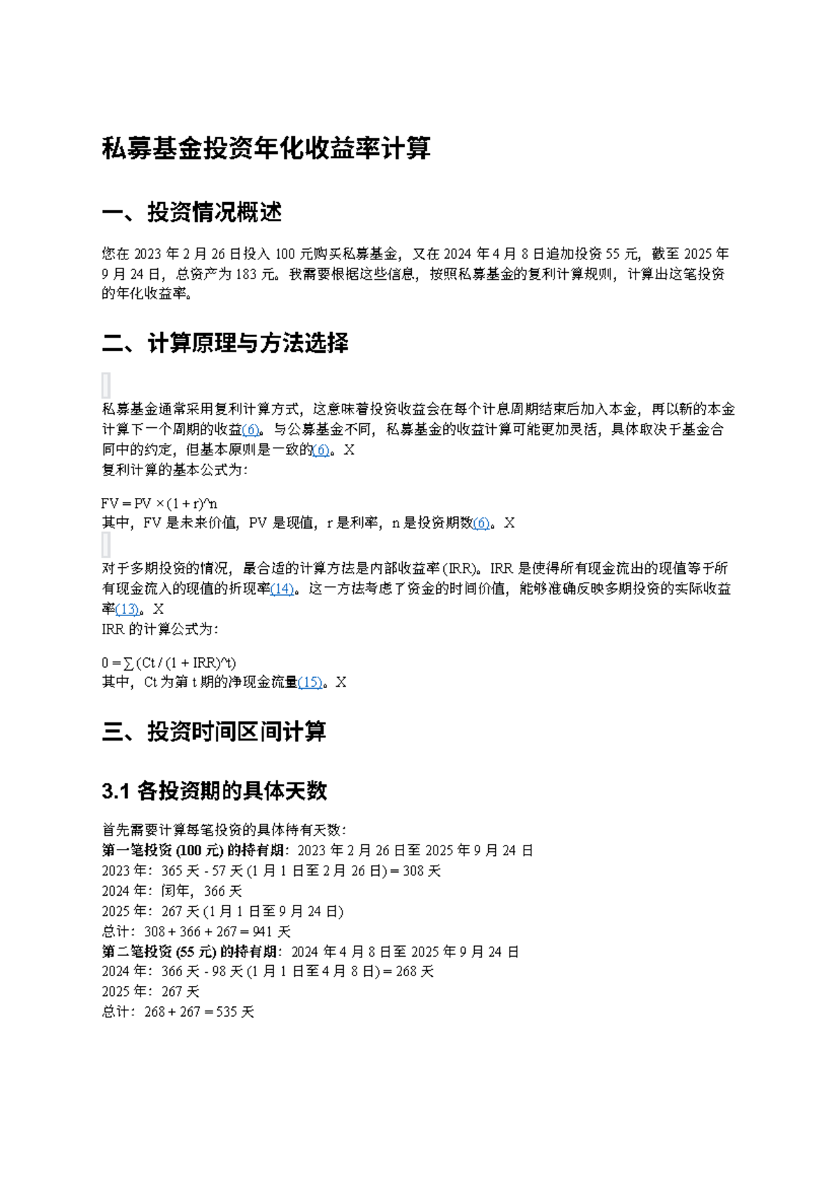 私募基金投资年化收益率计算与IRR分析- Studocu