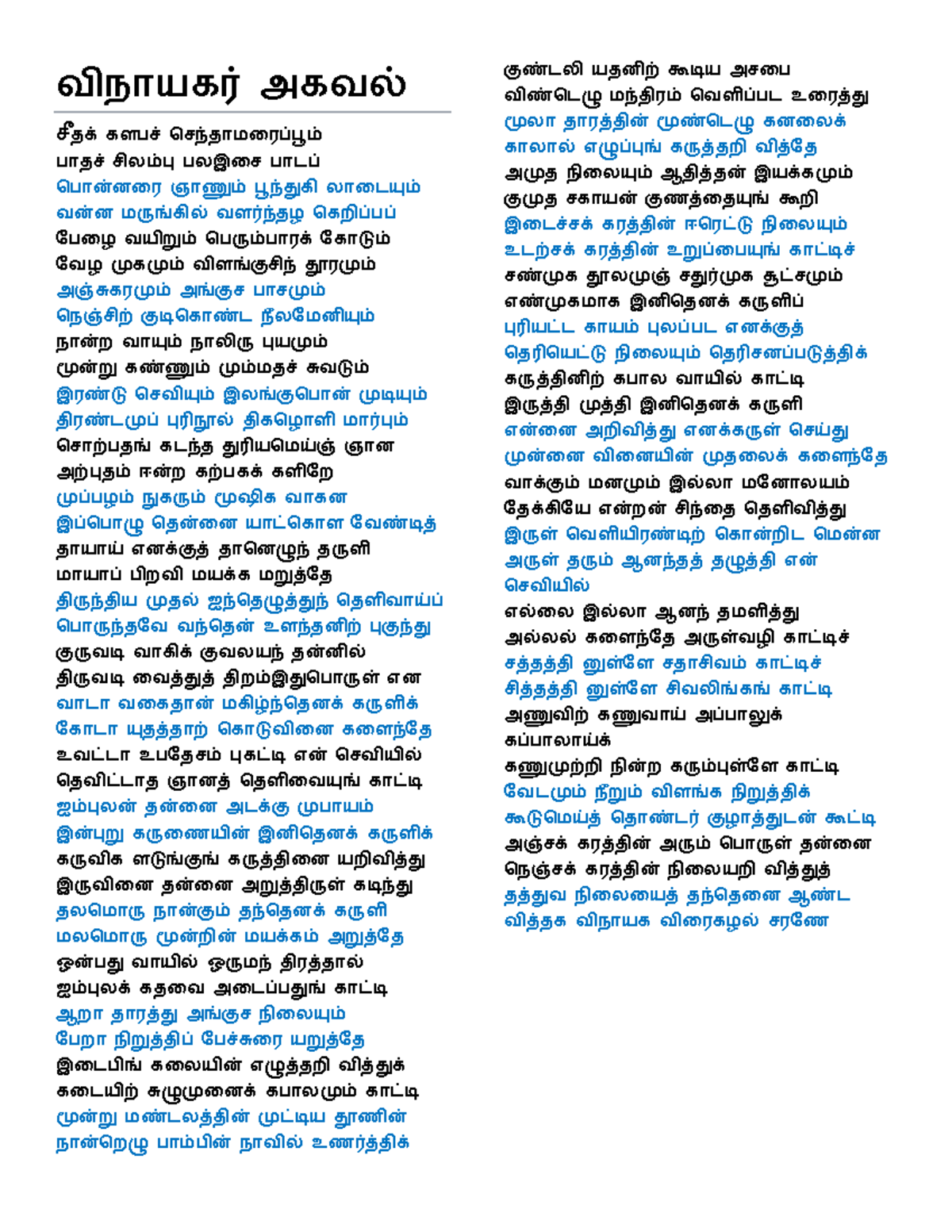 -  (Vinayagar Agaval - Slokas) - Studocu