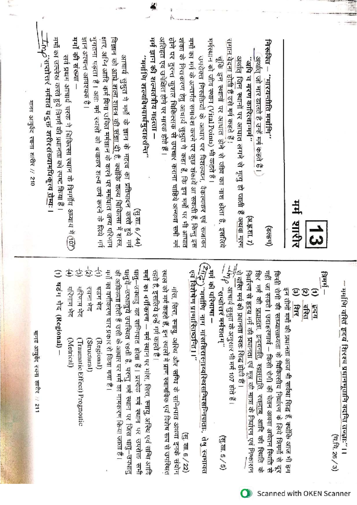Marm - BAMS Notes (Vital Points) for Course P 13 AR STer S A BEd Y 7 A0 ...