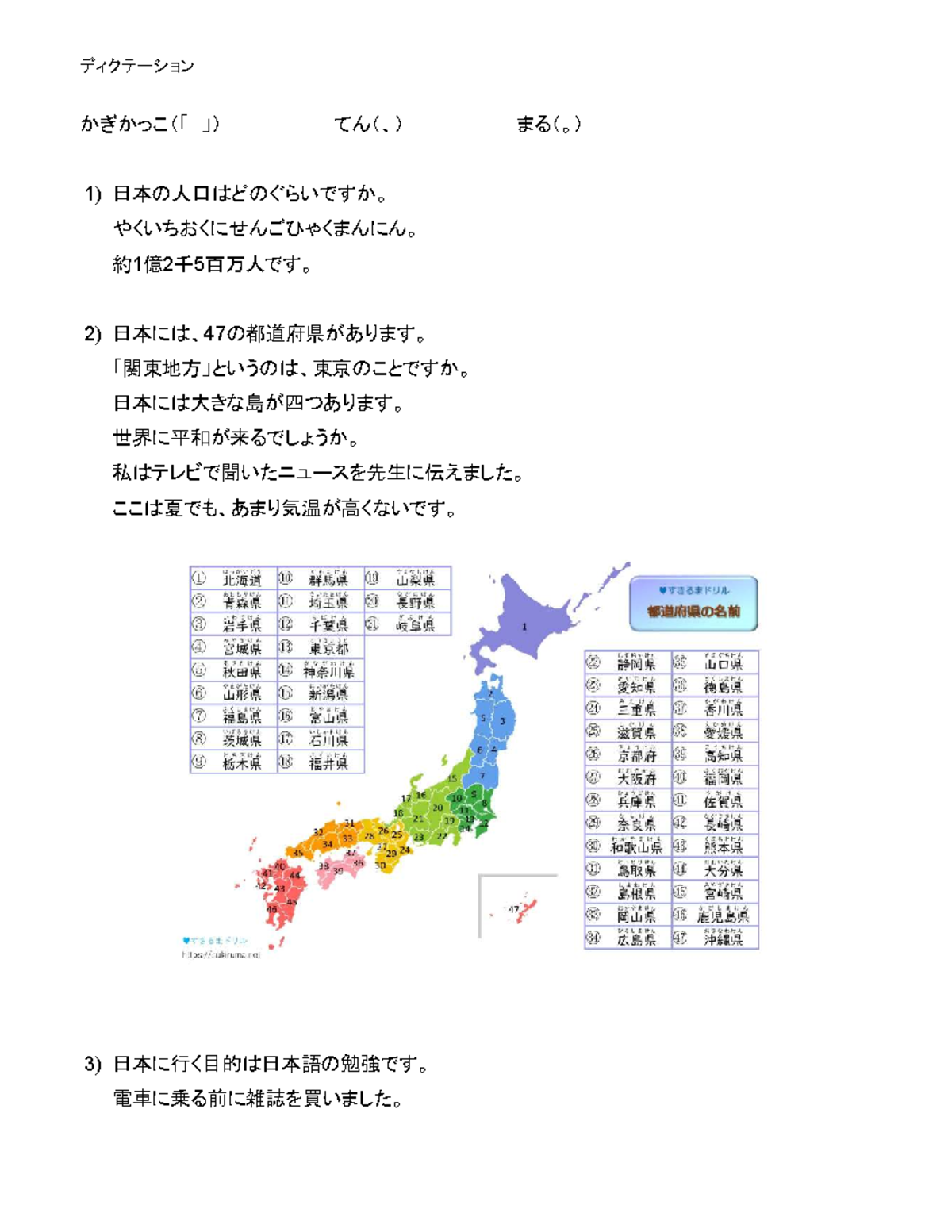 trascrizione dei dettati - かぎかっこ（「 」） てん（、） まる