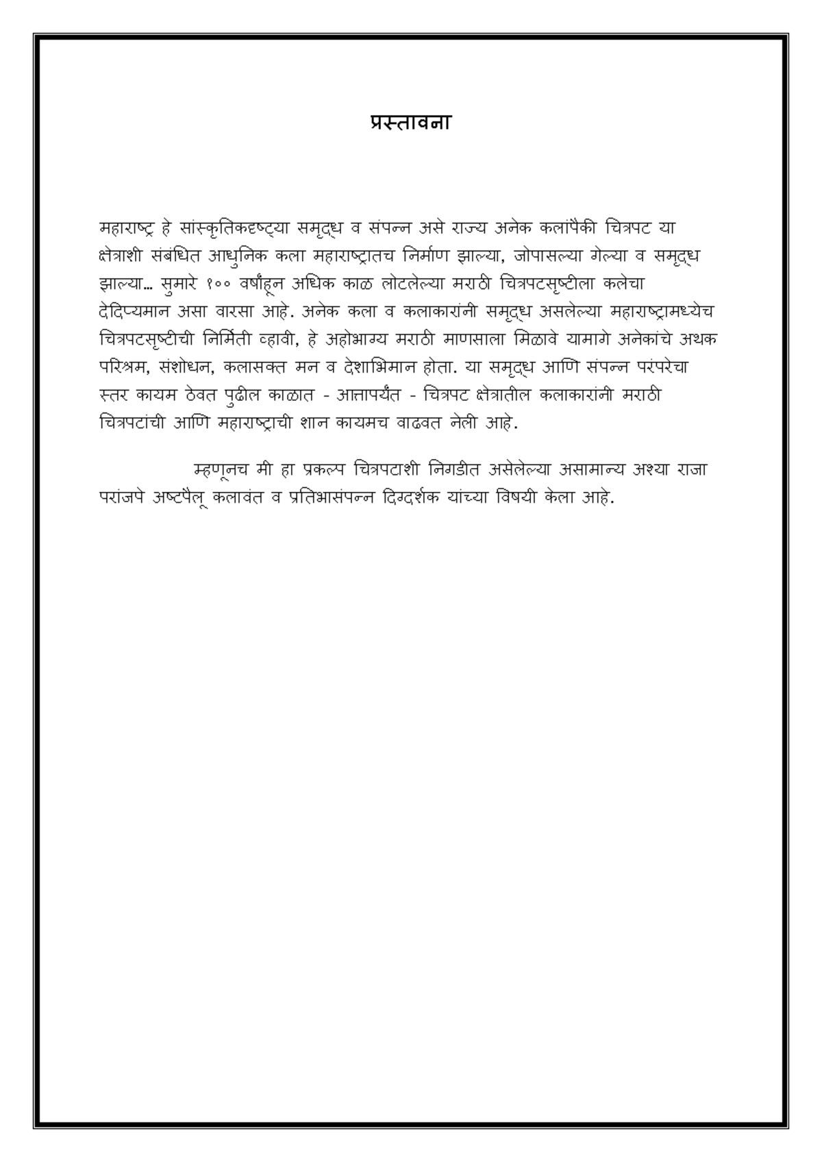 227389094 MA Marathi Project: चित्रणाच्या प्रज्वलित ऐतिहासिक ...