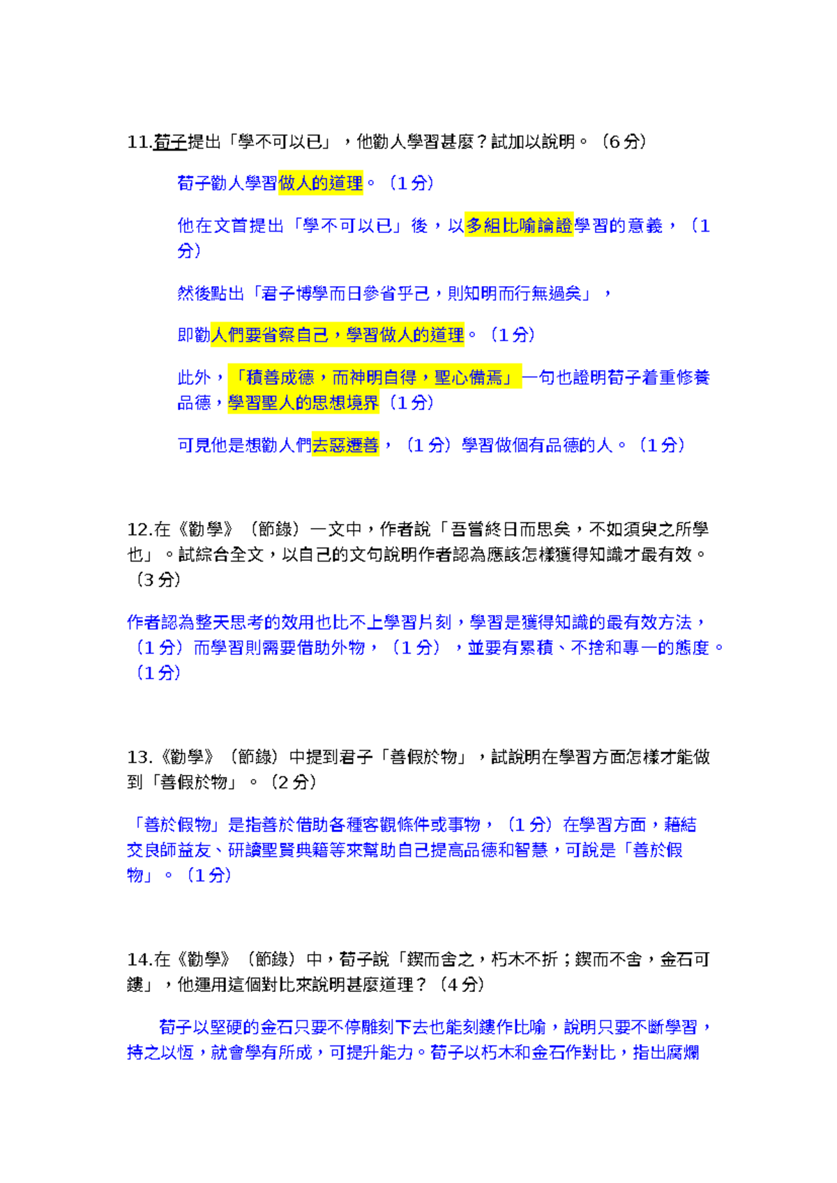 勸學練習二- 文章段落內容大意分析- Studocu