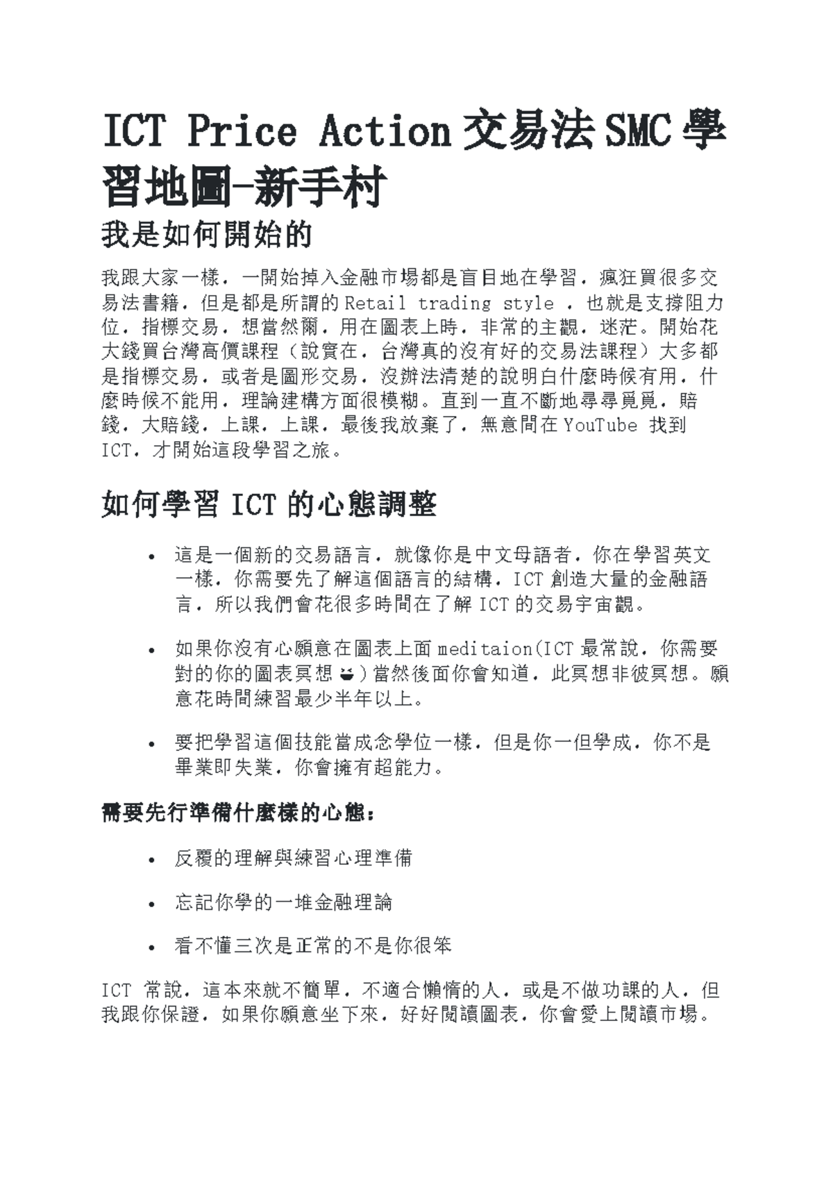 ICT Price Action 交易法SMC 學習地圖與技巧解析- Studocu