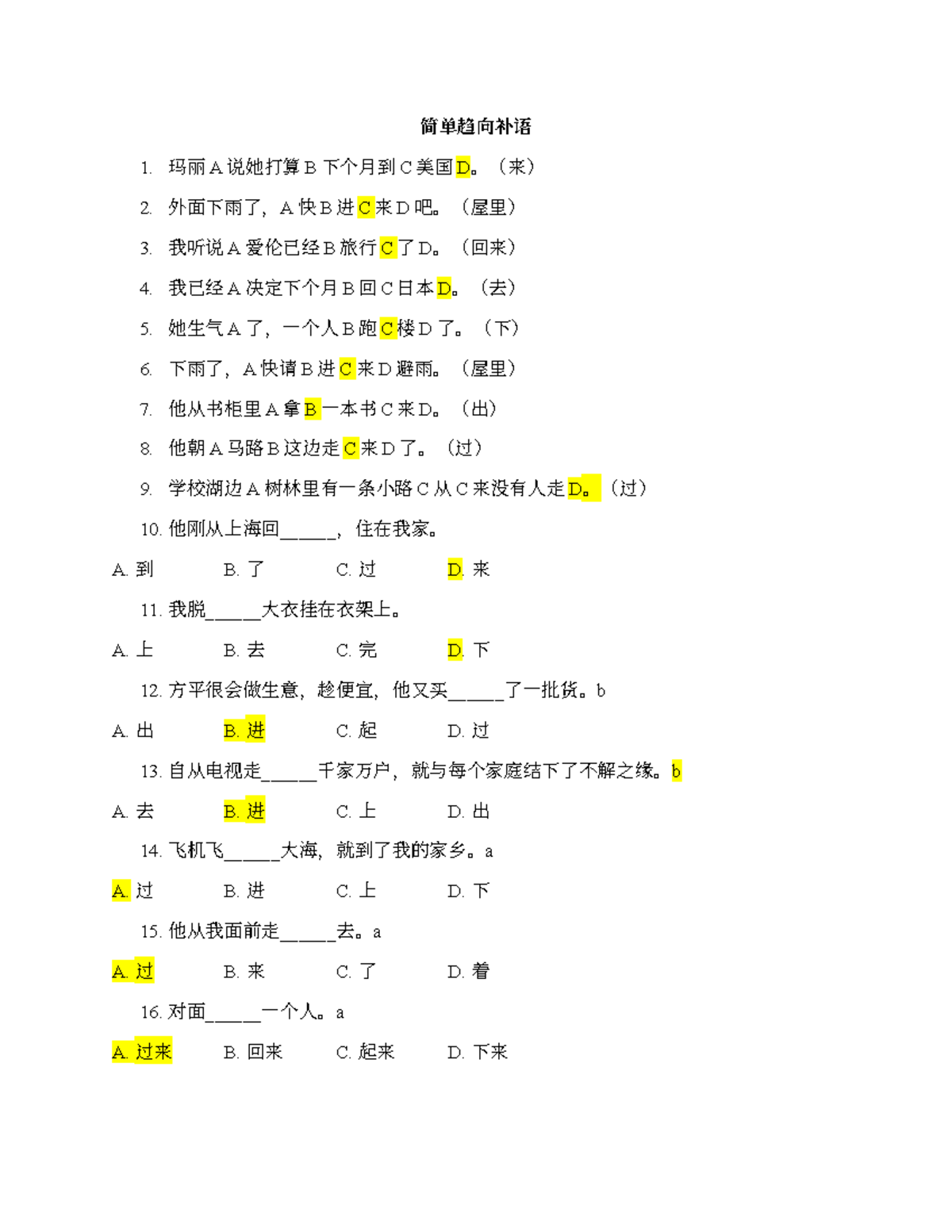 趋向补语-更新 (简单与复合) - Studocu
