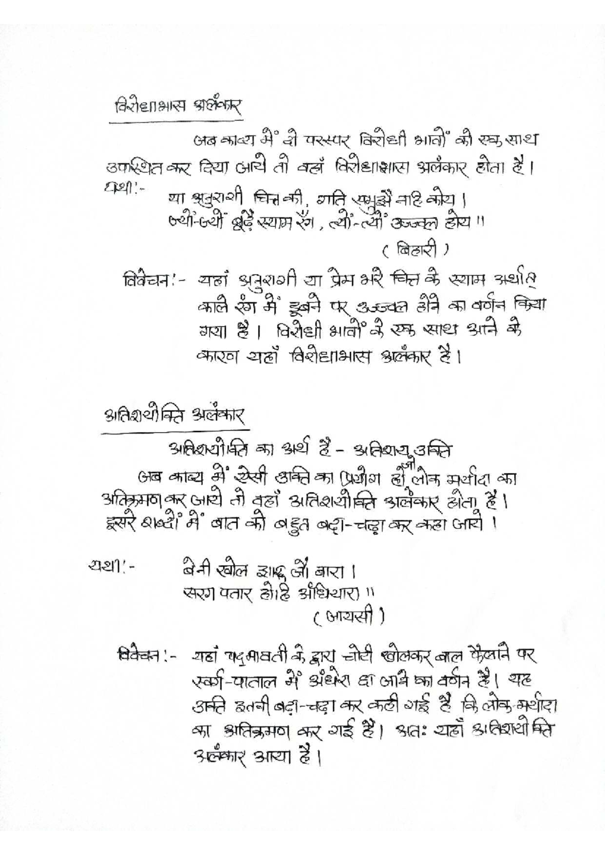 अलंकार 2 - Pre I Ele 140 Lecture Notes - Studocu