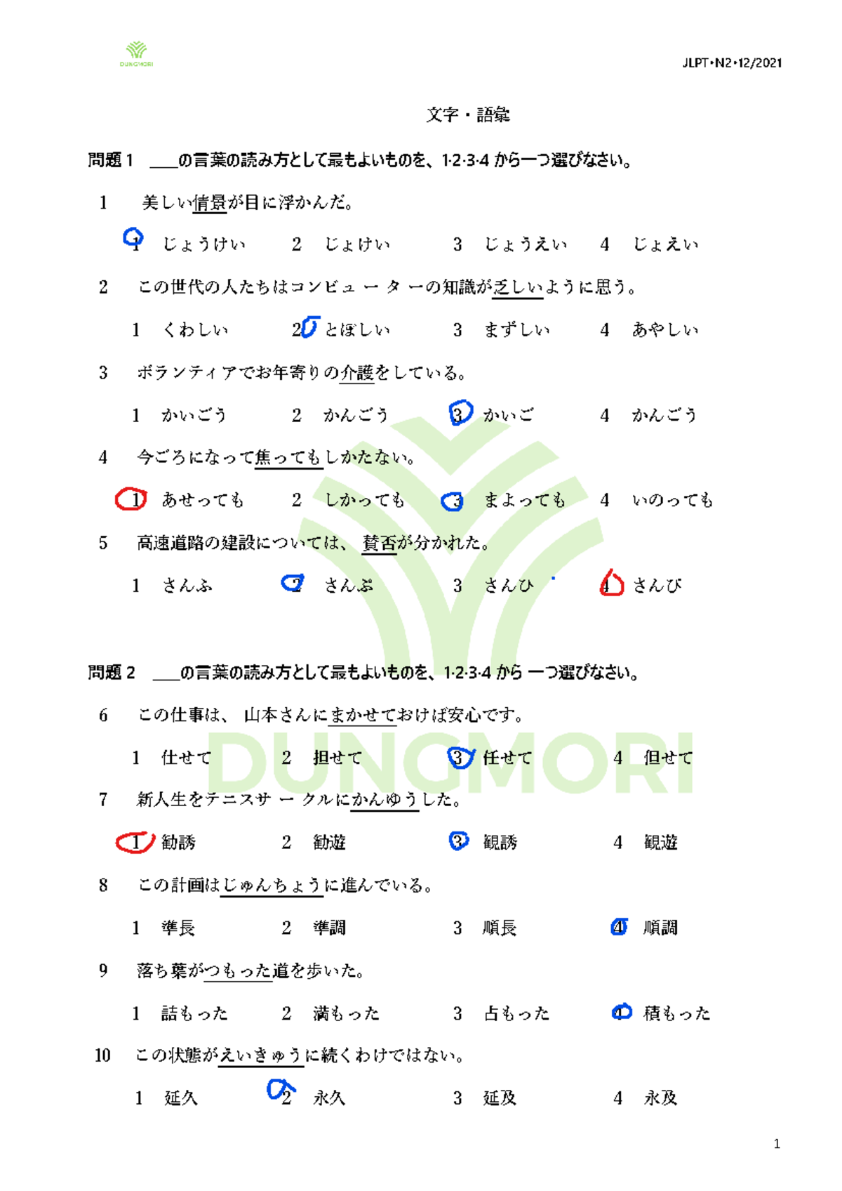 12. JLPT N2 2021 - 語彙・文法問題集 文字・発音解答 - Studocu