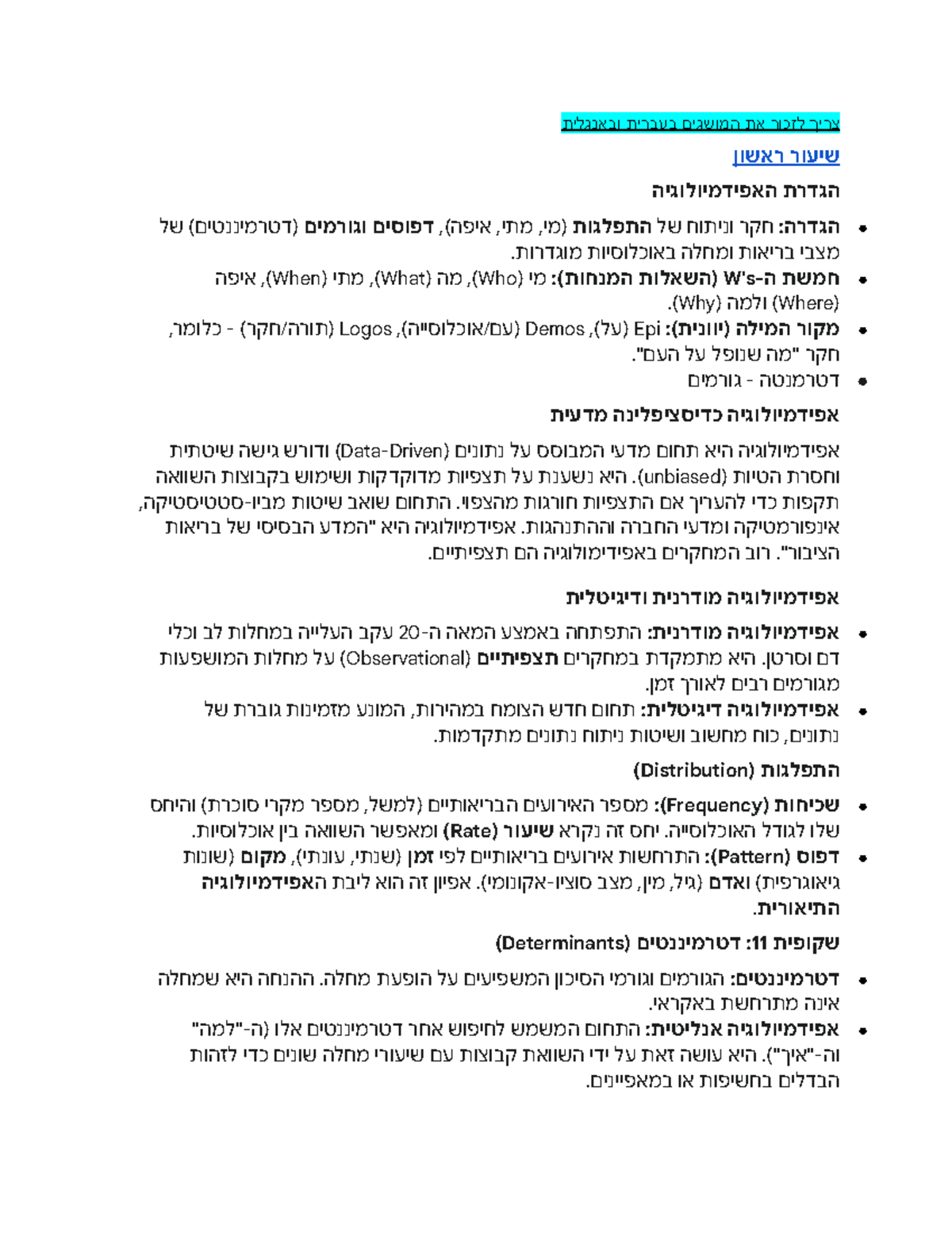 סיכום אפידמיולוגיה: ניתוח גורמים ודטרמיננטים בריאותיים (EPI 101) - Studocu