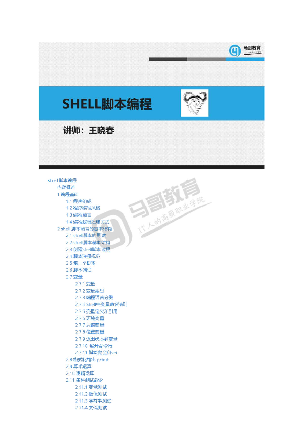 7 Shell脚本编程MD v7 - Linux Shell 参考指南 - Studocu
