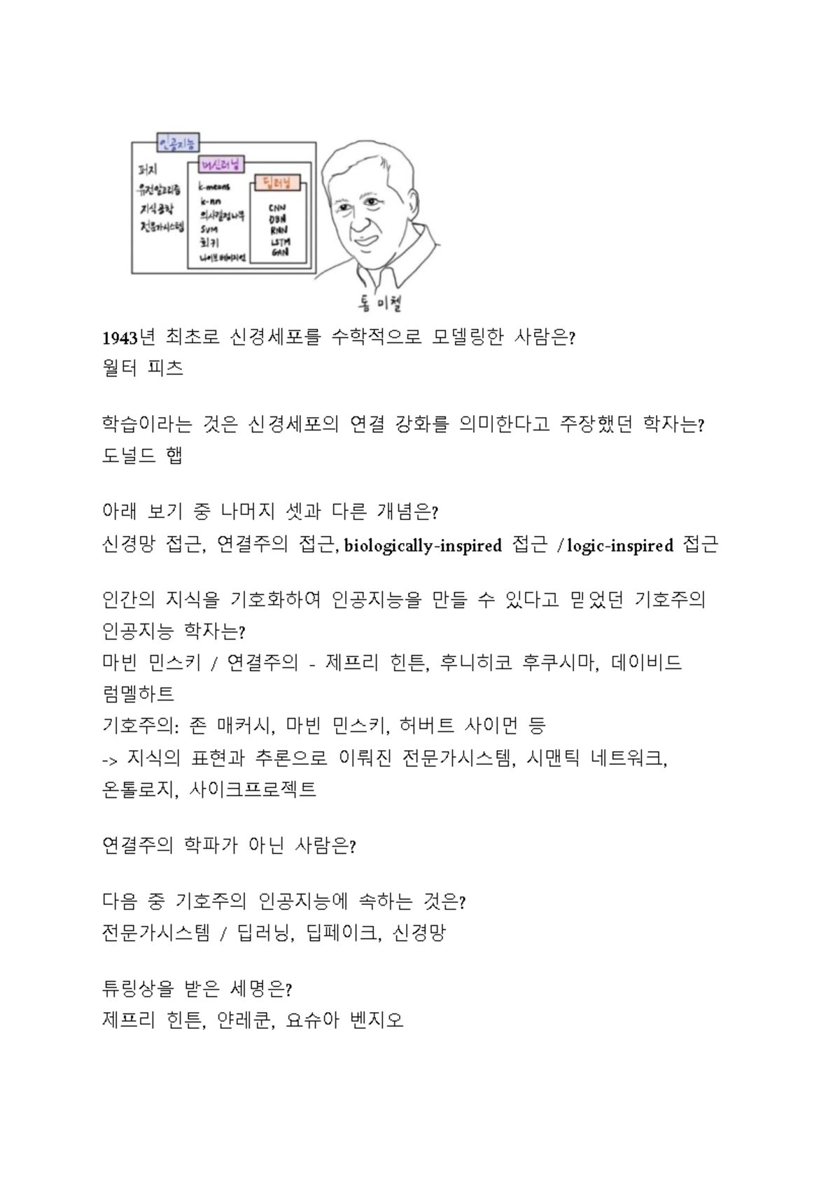 IT 기술 의사결정 및 시스템 구축 관련 퀴즈 해답 (IT-EXAM) - Studocu