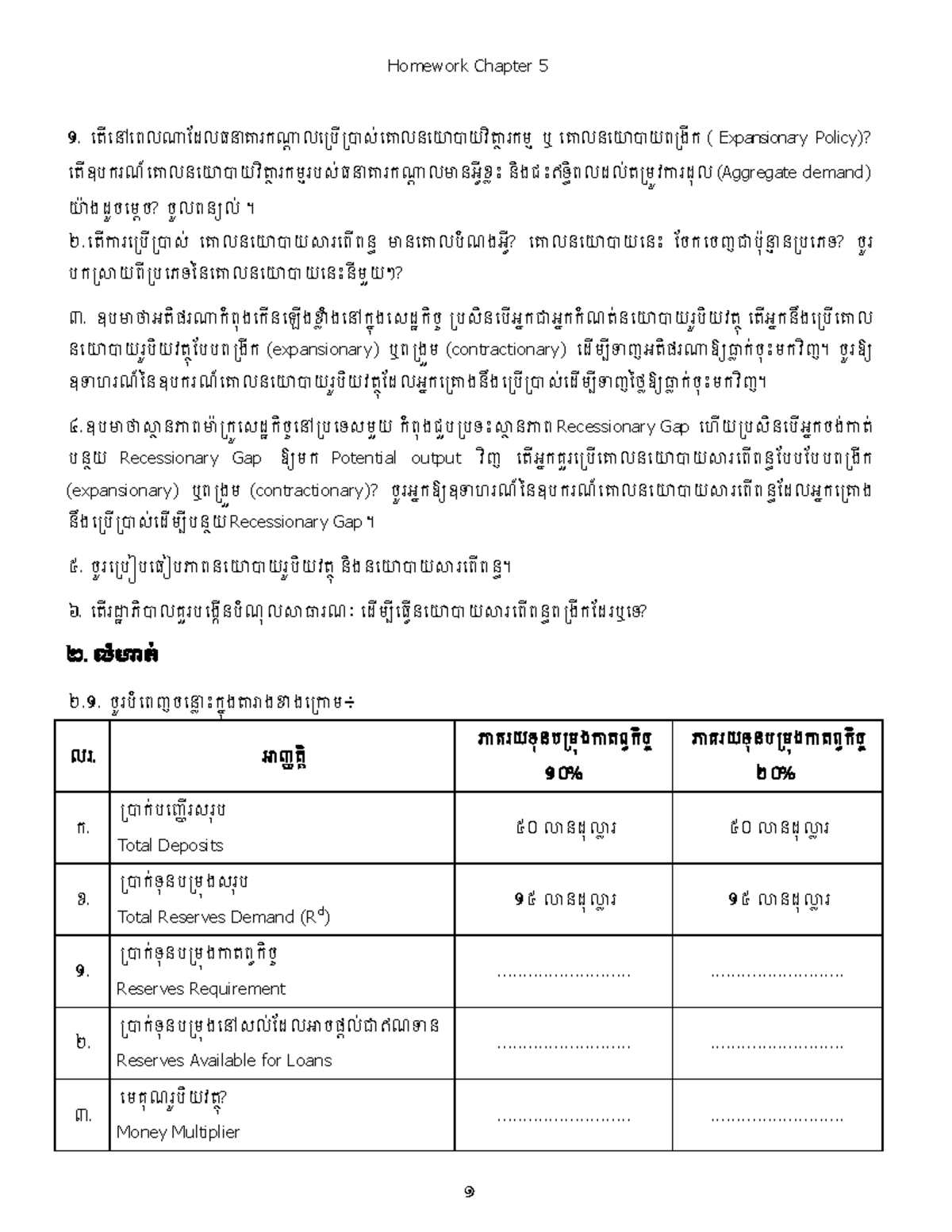 Homework - Chatper 05 - answer all the question - Homework Chapter 5 ១ ...